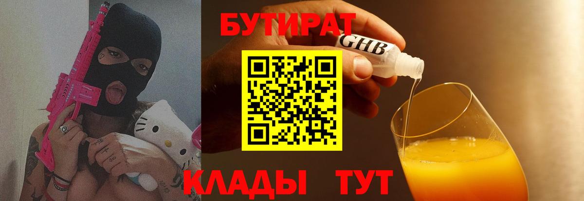 Бутират вода  Вход с VPN  Лобня 