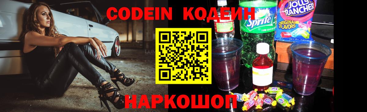 Кодеиновый сироп Lean напиток Lean (лин)  Вход с VPN  Лобня  Codein напиток Lean (лин) 