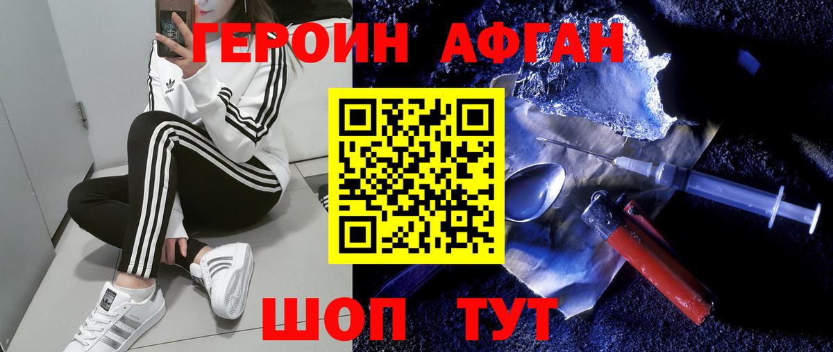 ГЕРОИН герыч Лобня
