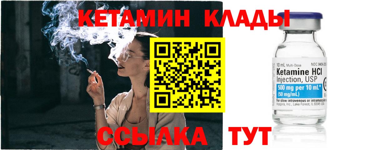 Кетамин VHQ Лобня