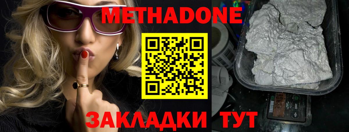 МЕТАДОН кристалл  Вход с VPN  Метадон methadone  Лобня 