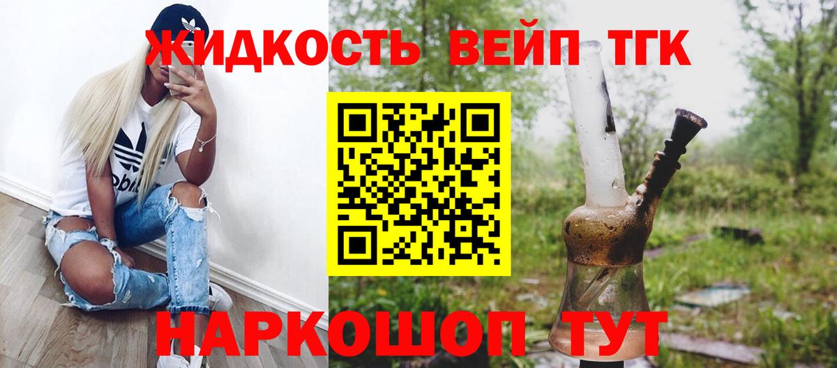 ТГК вейп Лобня